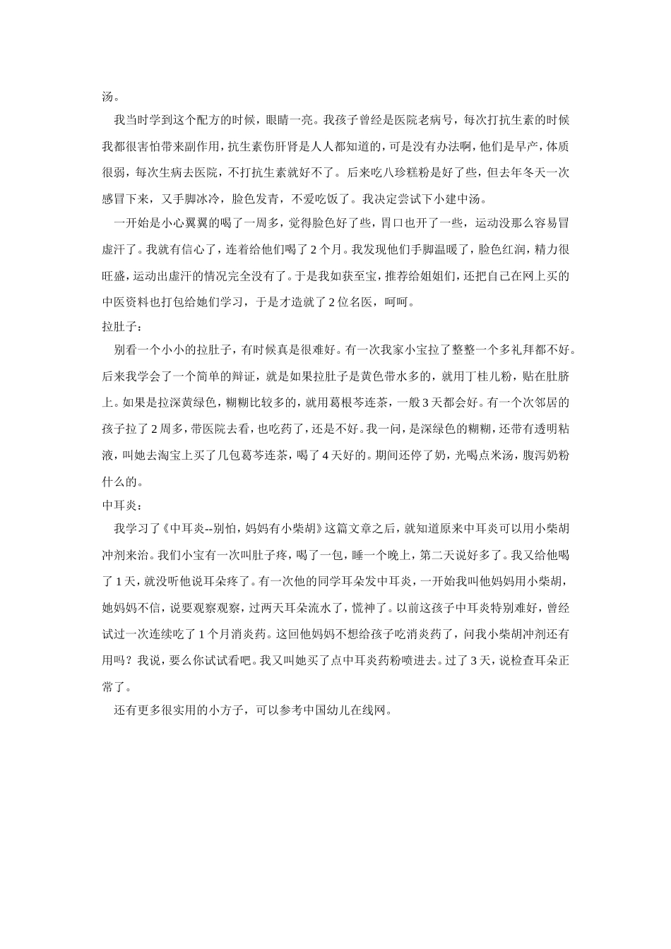 咳嗽,鼻塞,盗汗等幼儿生病小秘方_第3页