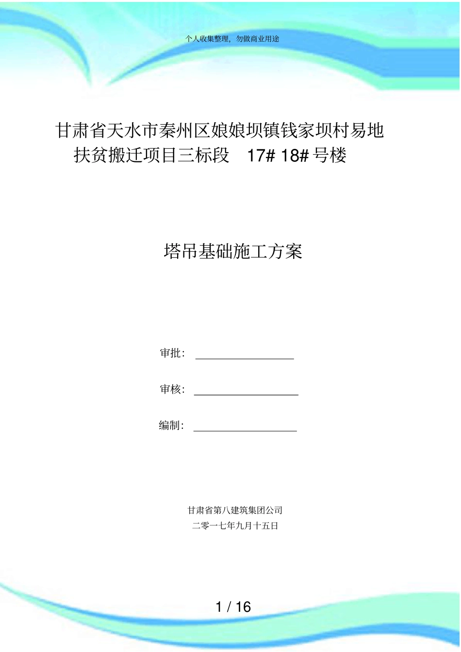 5008塔吊基础实施方案1_第3页
