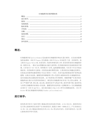 红细胞增多症视网膜病变