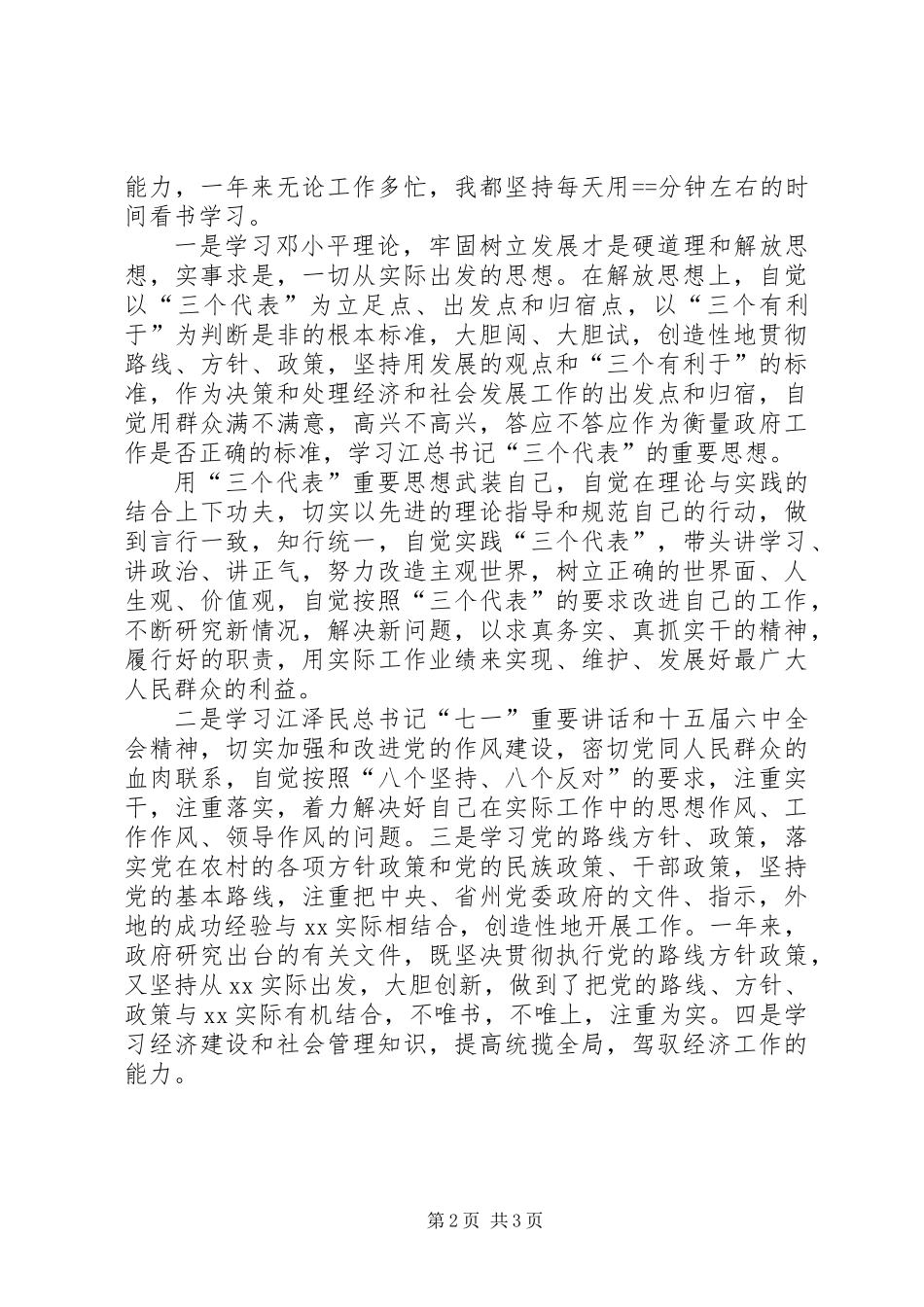关于县长的某年度述职报告_第2页