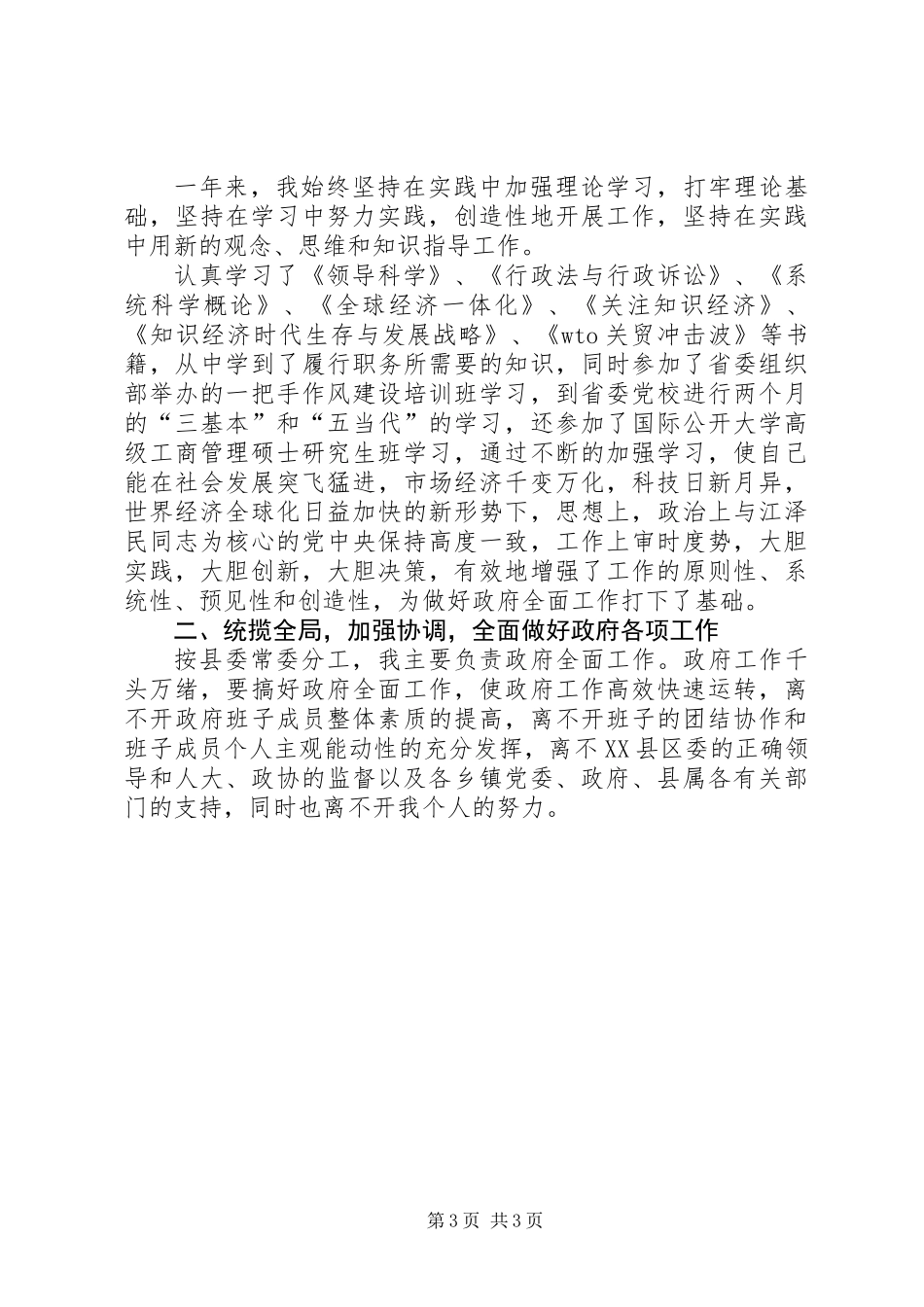 关于县长的某年度述职报告_第3页