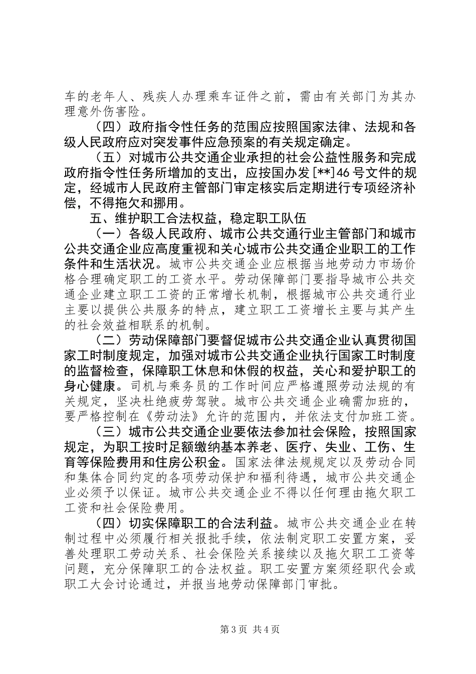 公共交通经济意见_第3页