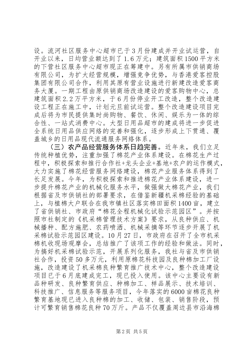 供销联社服务工作总结_第2页