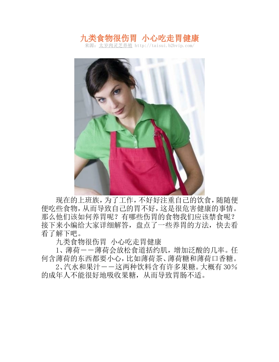 九类食物很伤胃 小心吃走胃健康_第1页