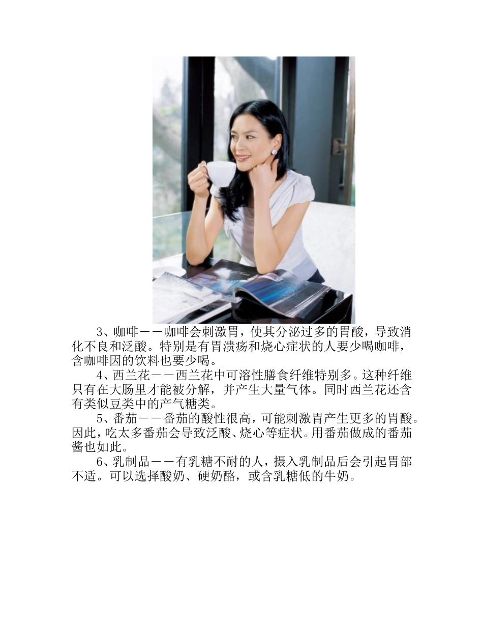 九类食物很伤胃 小心吃走胃健康_第2页