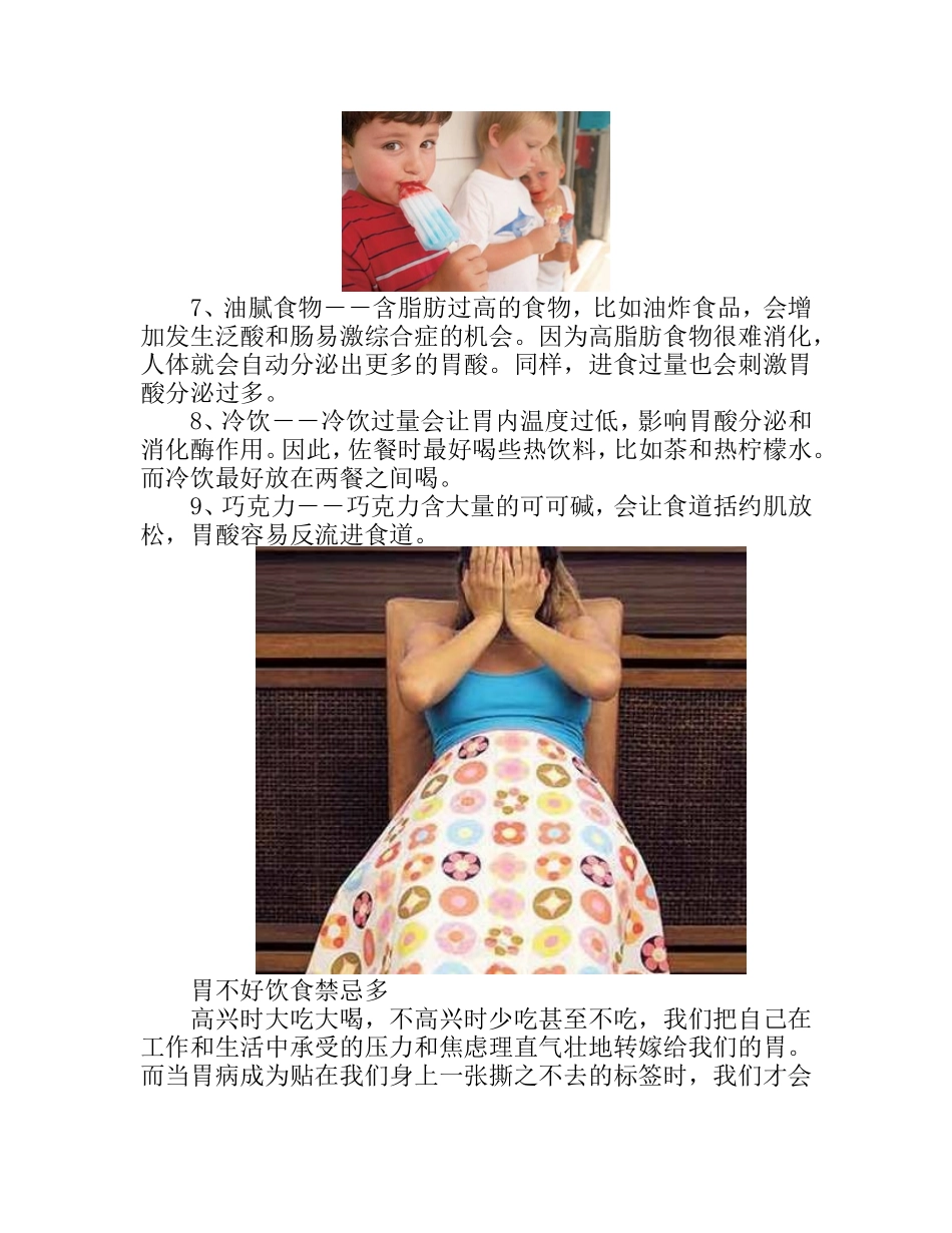 九类食物很伤胃 小心吃走胃健康_第3页