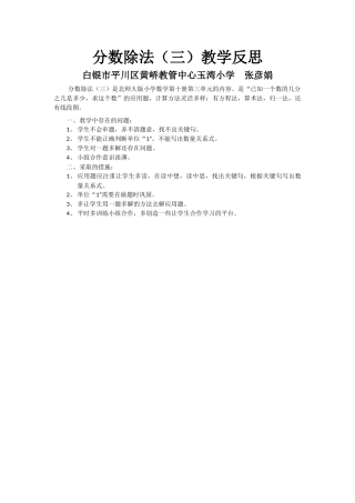 分数除法（三）教学反思