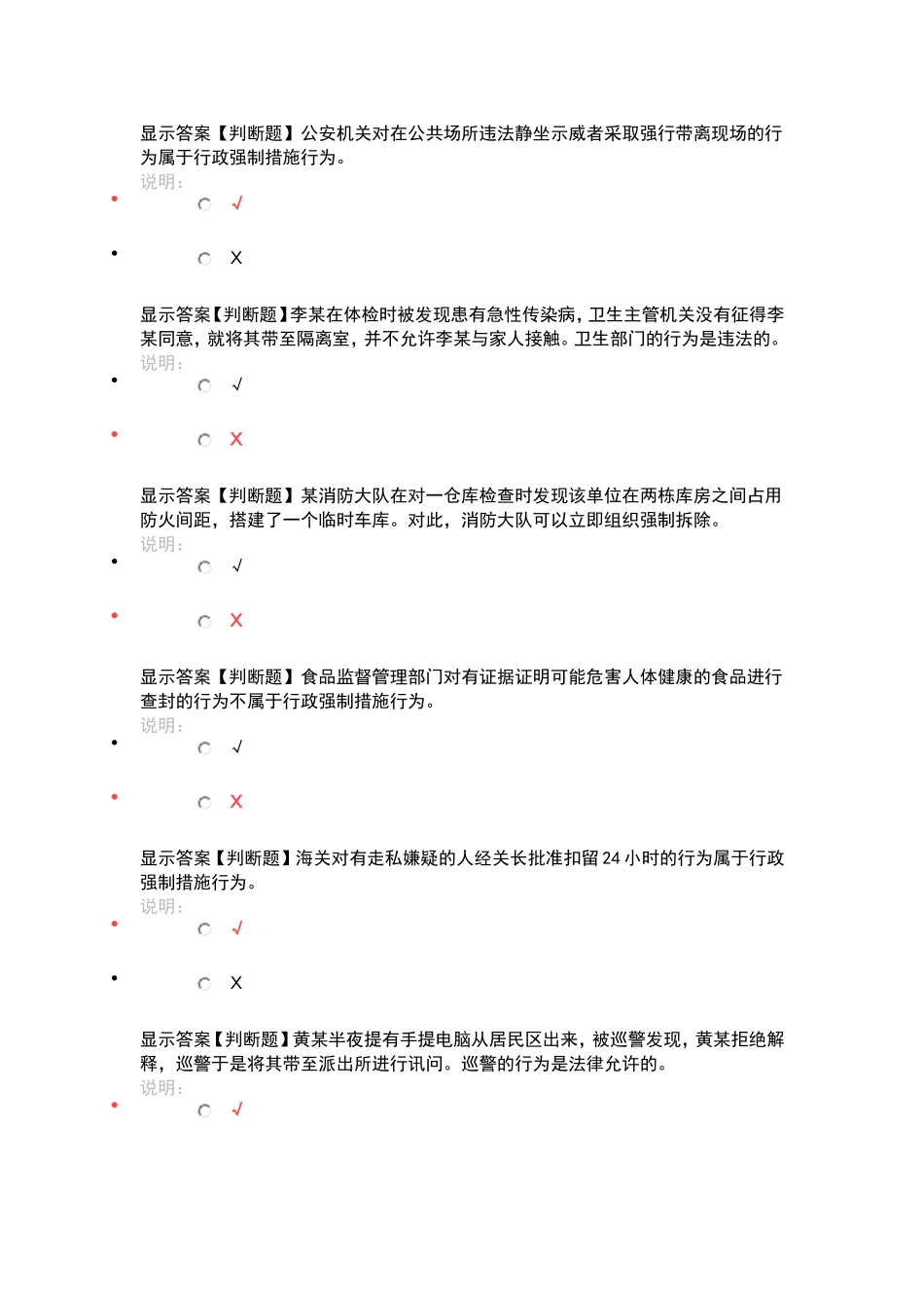 行政强制法-判断题_第1页