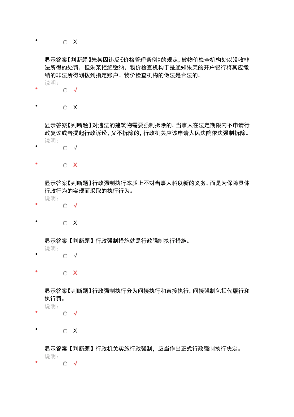 行政强制法-判断题_第2页