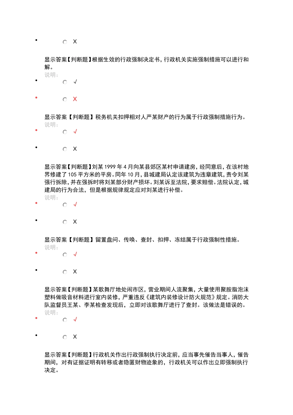 行政强制法-判断题_第3页