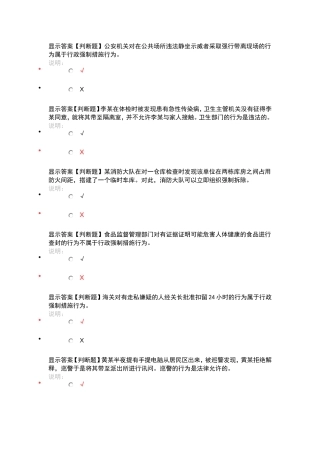 行政强制法-判断题