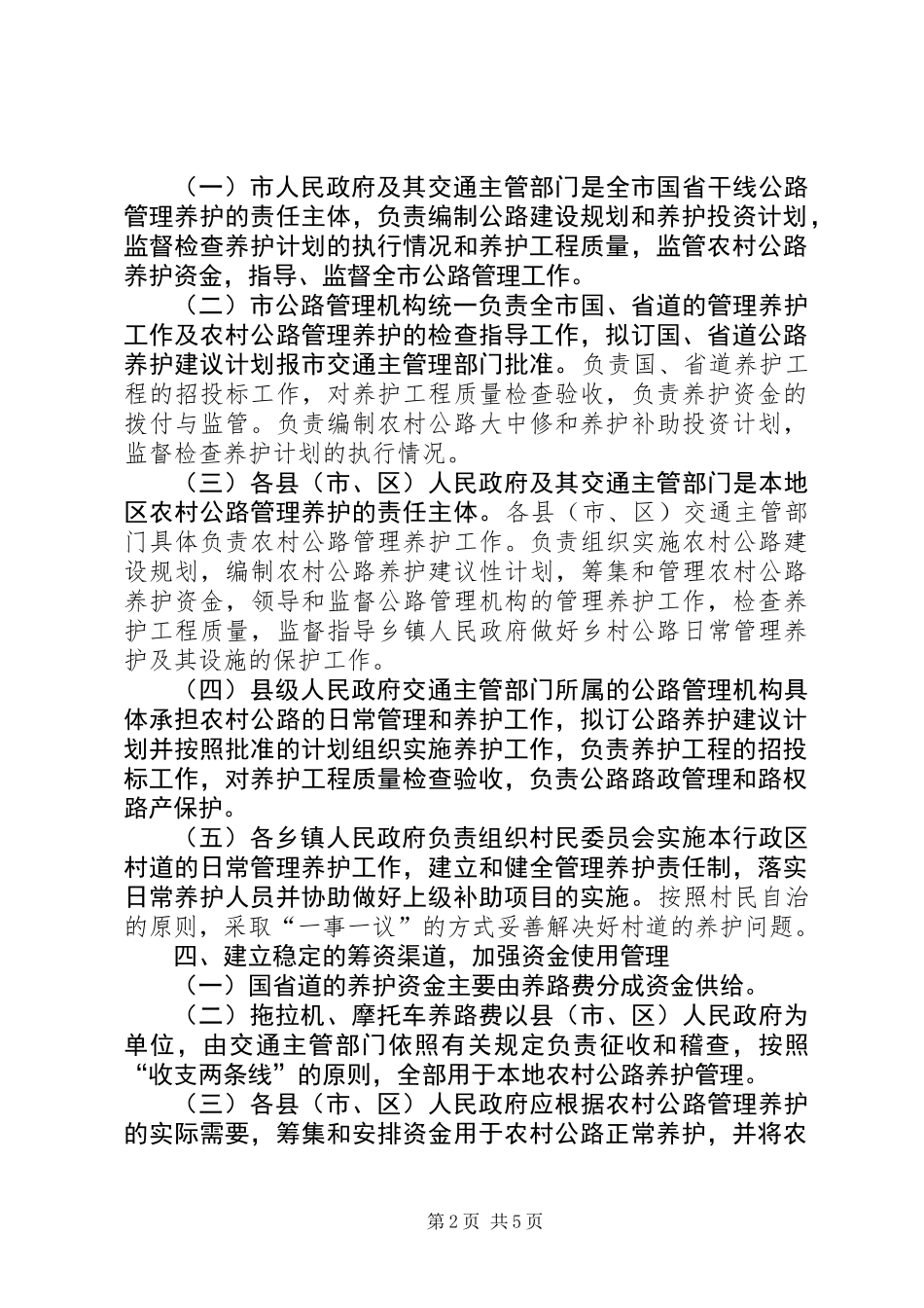 公路养护体制改革意见_第2页
