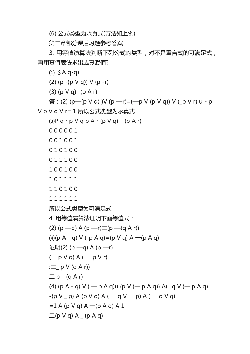 离散数学答案屈婉玲版第二版高等教育出版社课后答案 _第2页