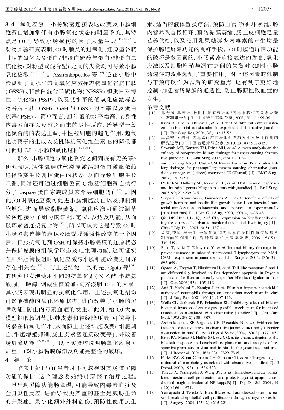 梗阻性黄疸对肠黏膜通透性的影响_第3页