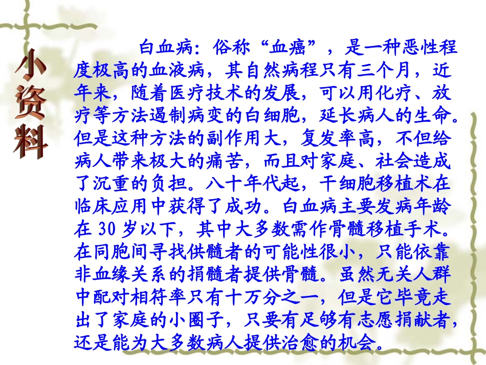 《跨越海峡的生命桥》课件_第2页