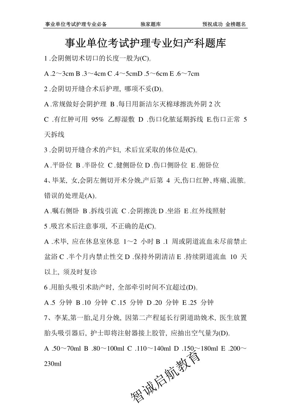 妇产科题库答案加解析(18页)_第1页