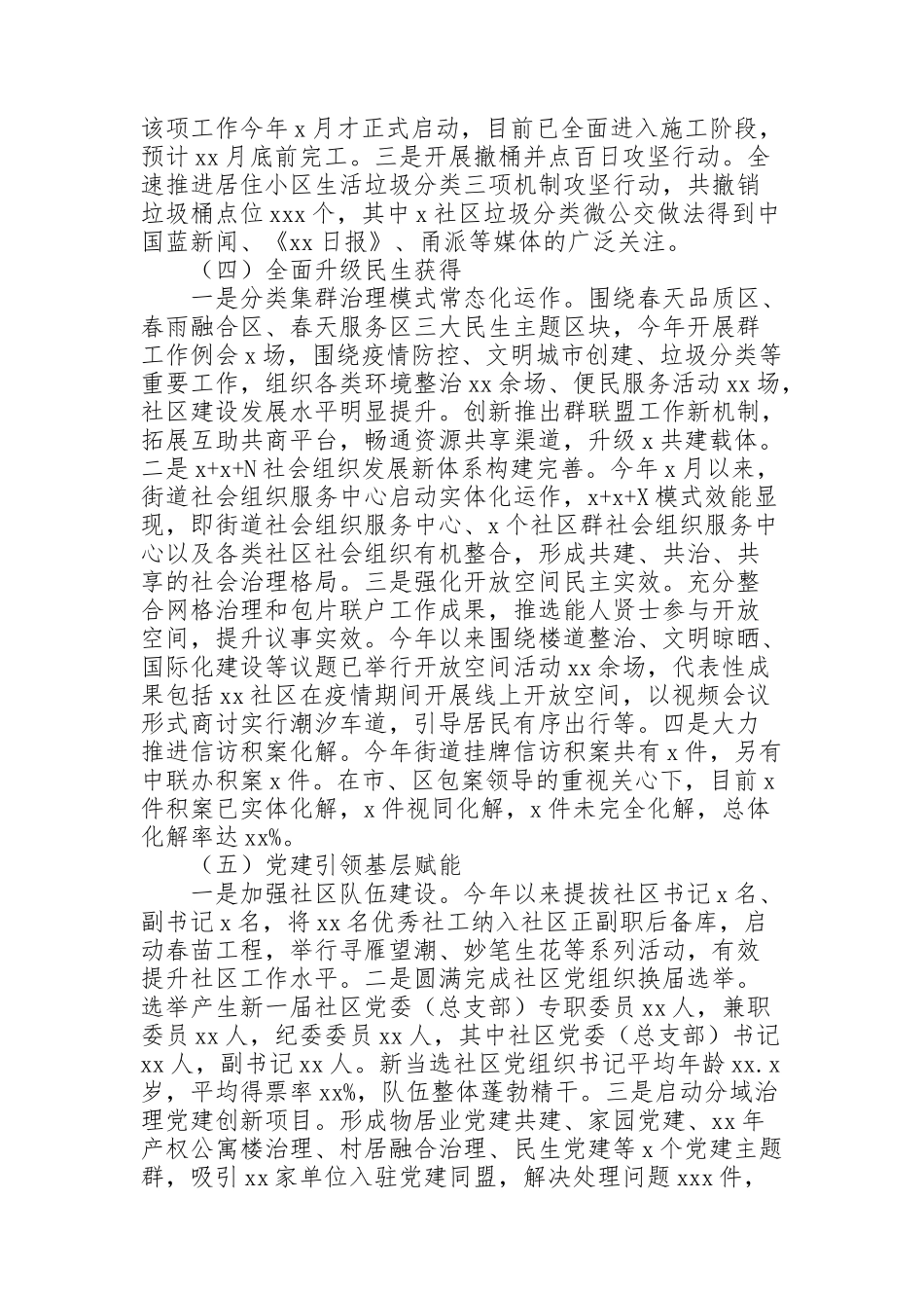 街道委员会工作总结和2022年平台经济建设工作规划_第2页