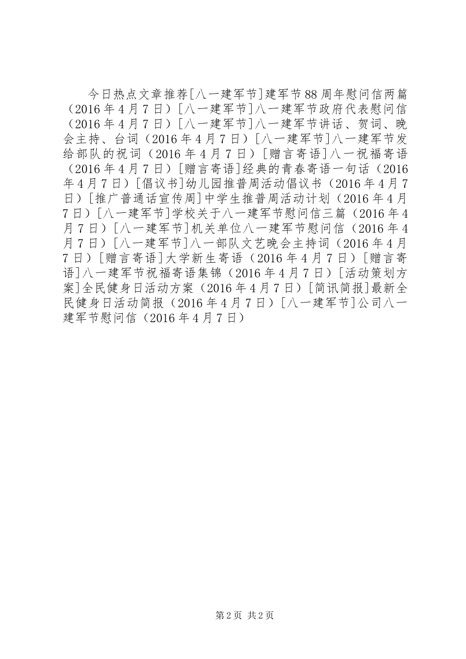 公司八一建军节慰问信 (3)_第2页