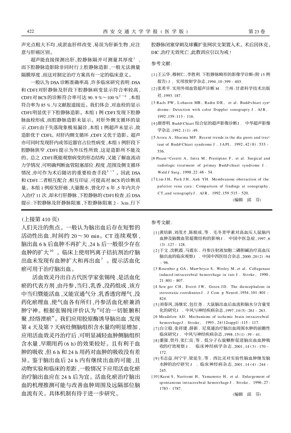 活血效灵丹对家兔脑出血后脑水肿和脑血肿的影响_第3页