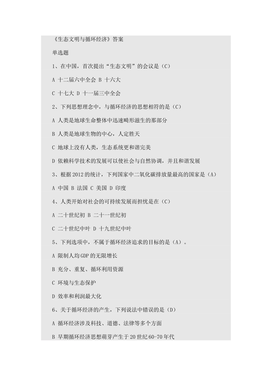 生态文明与循环经济_第1页