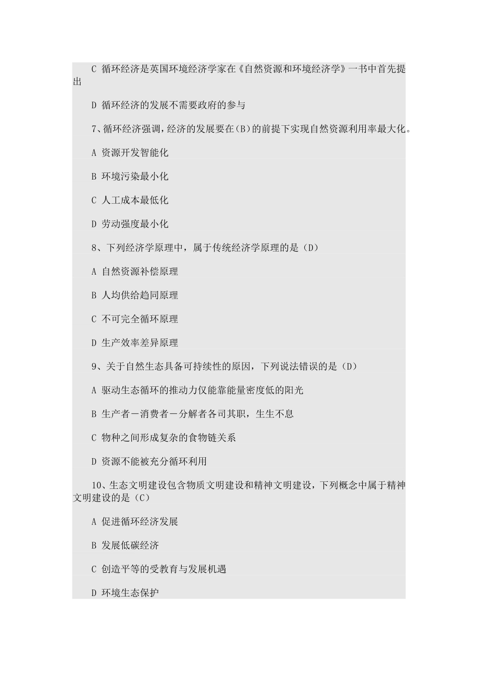 生态文明与循环经济_第2页