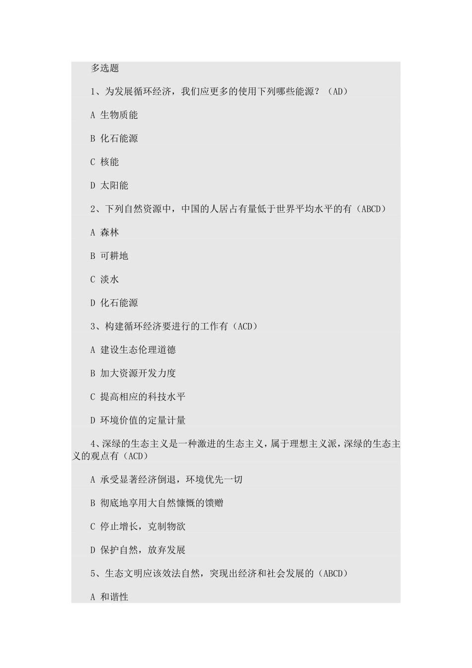 生态文明与循环经济_第3页