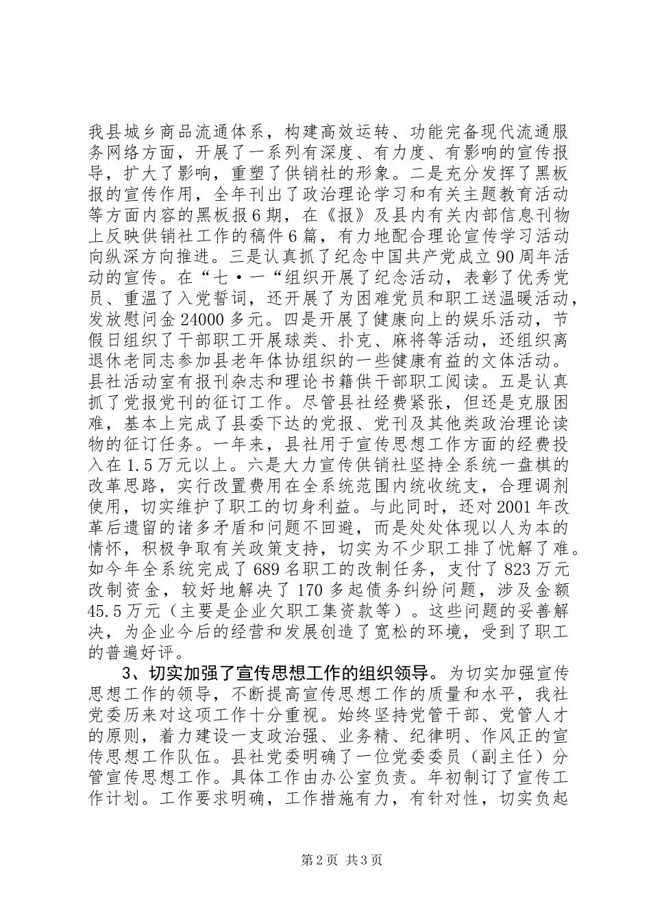 供销社党委宣传思想工作总结_第2页
