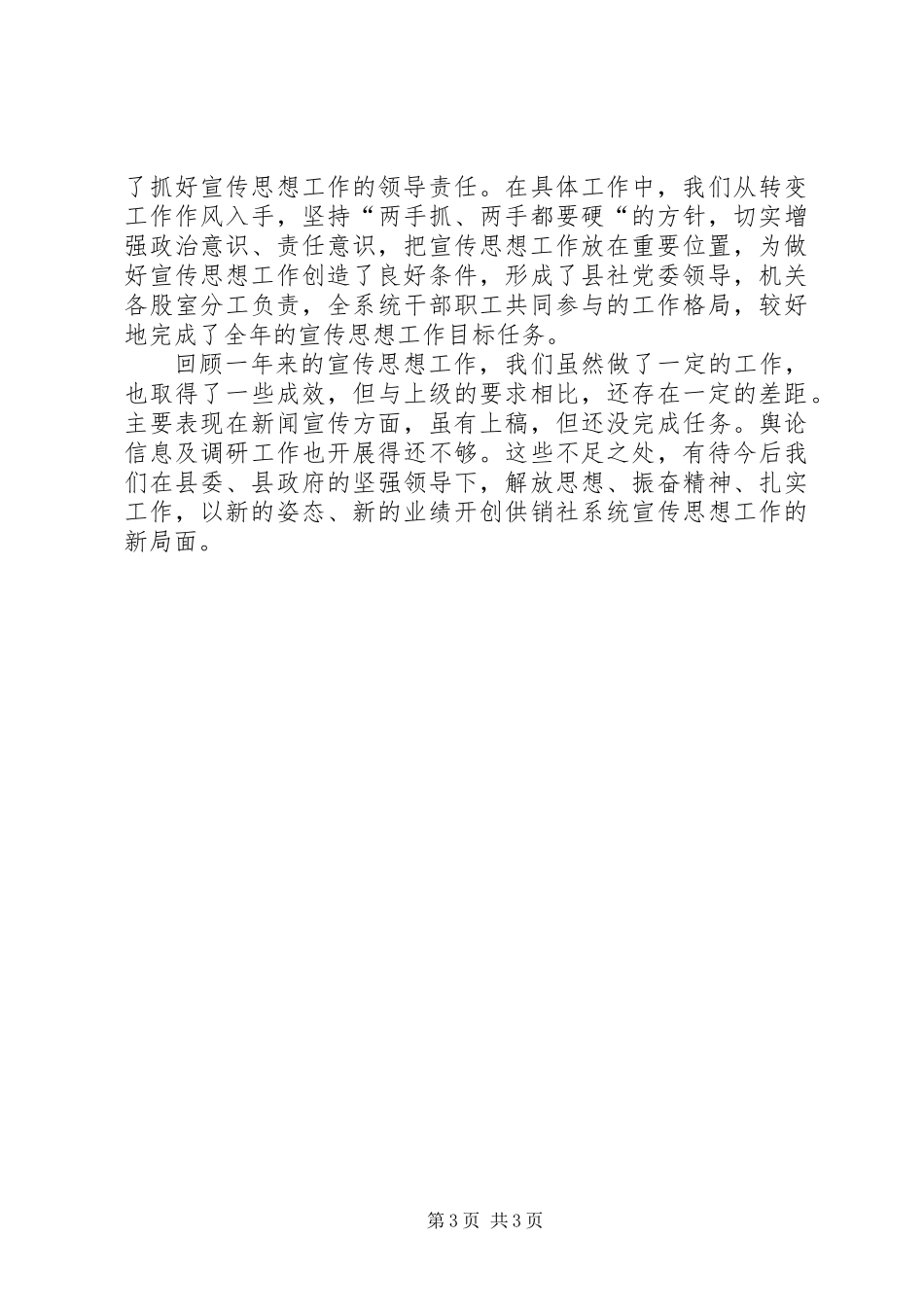 供销社党委宣传思想工作总结_第3页