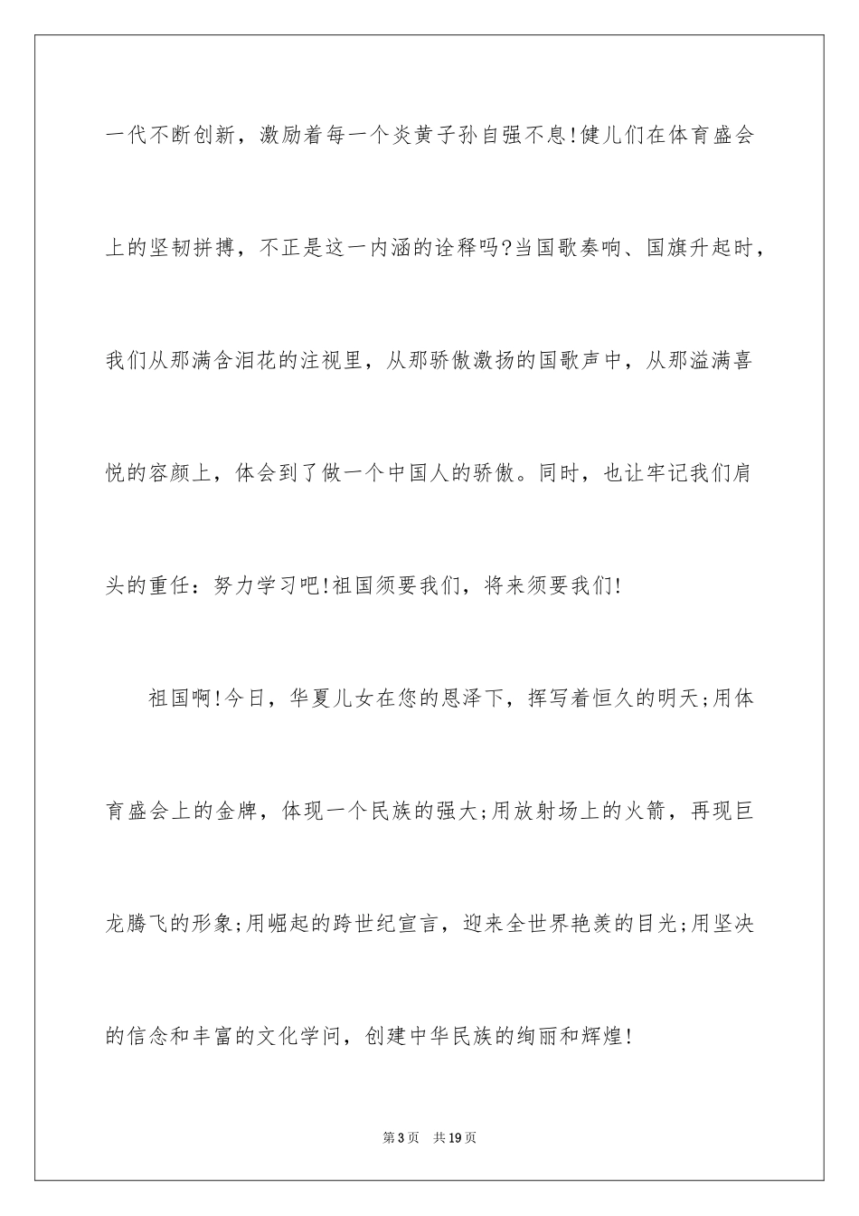 2024国庆节演讲稿_48_第3页