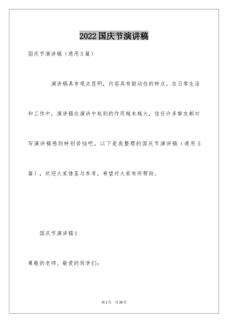 2024国庆节演讲稿_48