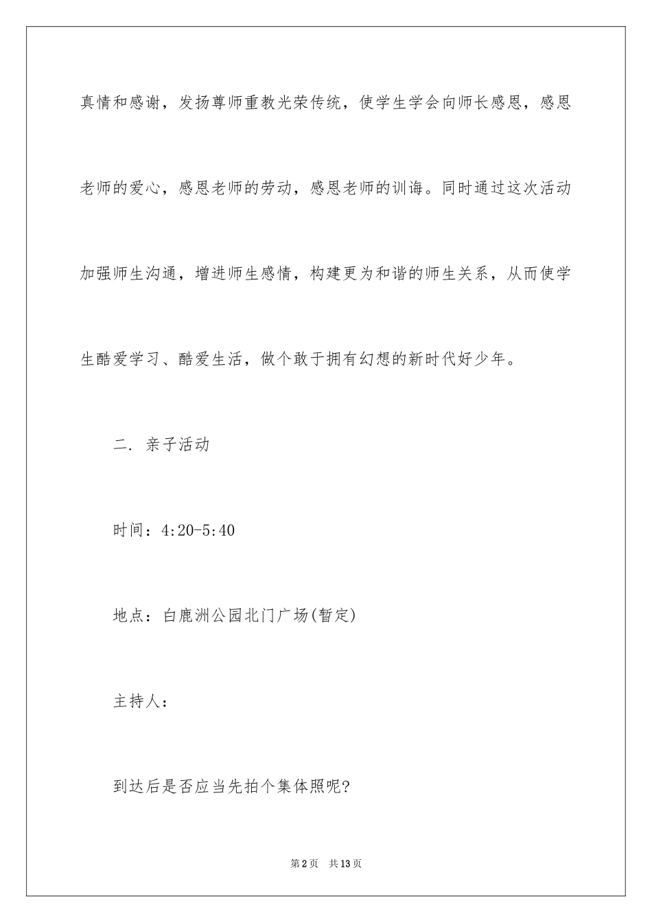 2024万圣节派对策划书_第2页