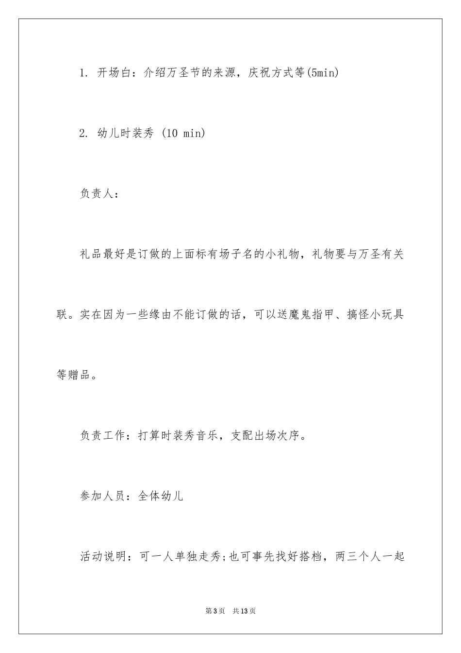 2024万圣节派对策划书_第3页