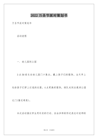 2024万圣节派对策划书