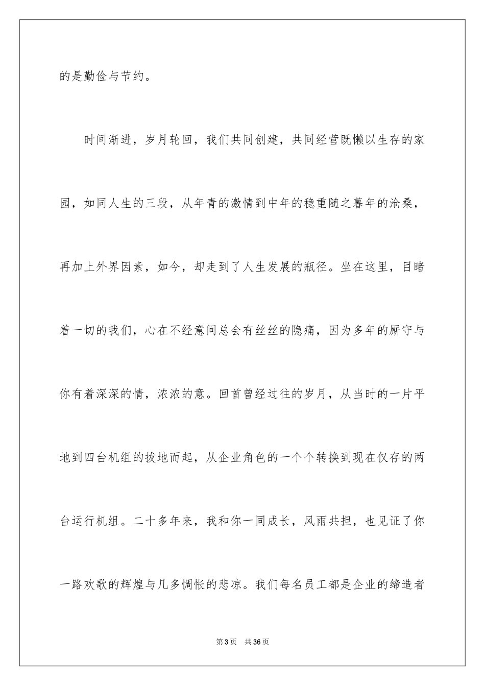 2024勤俭节约演讲稿_814_第3页
