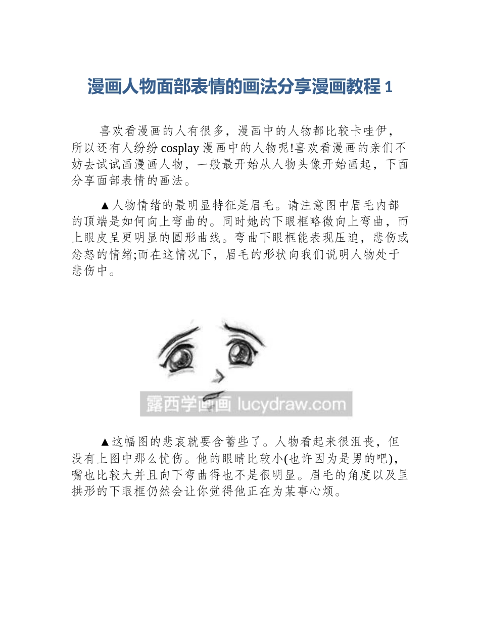 漫画人物面部表情的画法分享漫画教程1_第1页