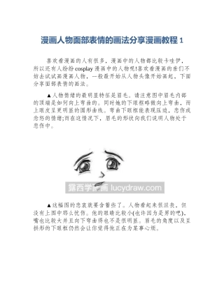 漫画人物面部表情的画法分享漫画教程1
