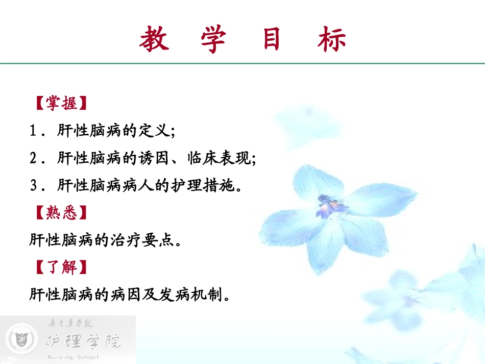 广东药学院护理学院陈垦教授_第2页