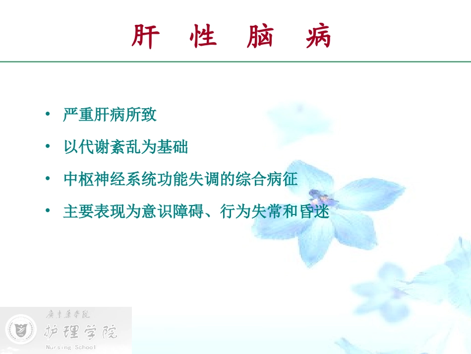 广东药学院护理学院陈垦教授_第3页