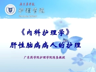 广东药学院护理学院陈垦教授