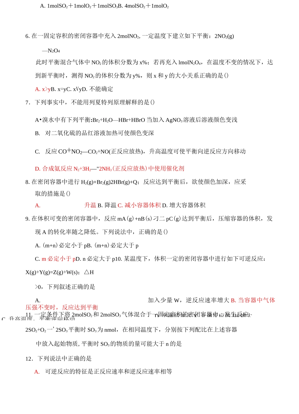 化学平衡移动练习题含答案_第3页