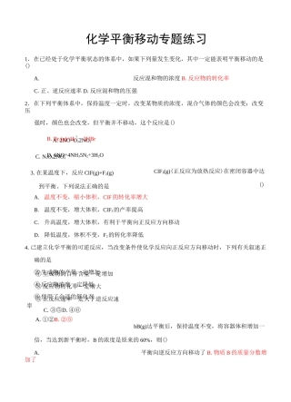 化学平衡移动练习题含答案