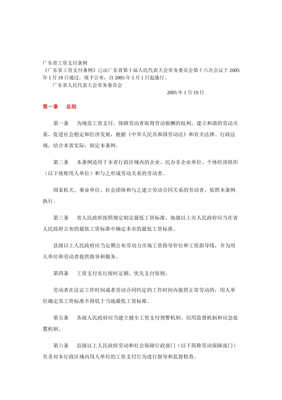 广东省工资支付条例_第1页