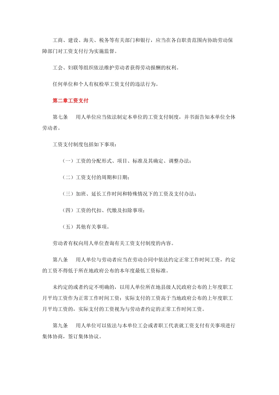 广东省工资支付条例_第2页