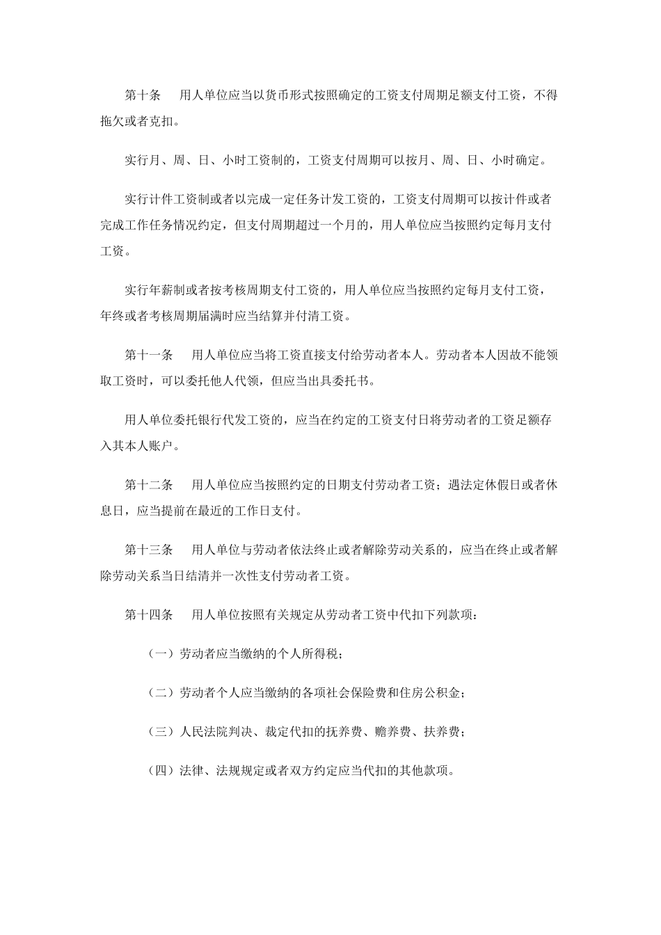 广东省工资支付条例_第3页