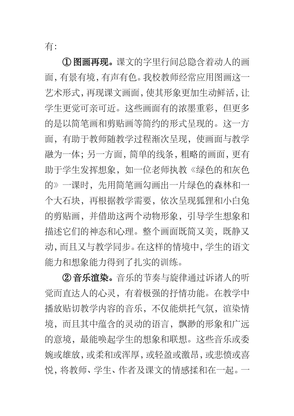 构建语文学科情境课程_第3页