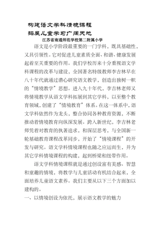 构建语文学科情境课程