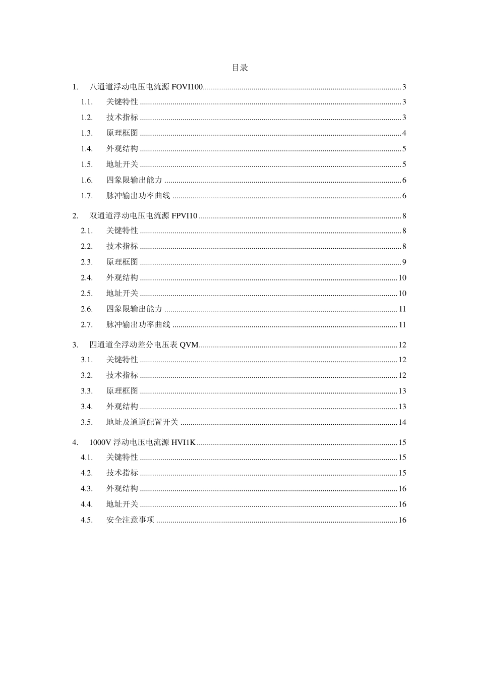 浮动源硬件手册_第2页