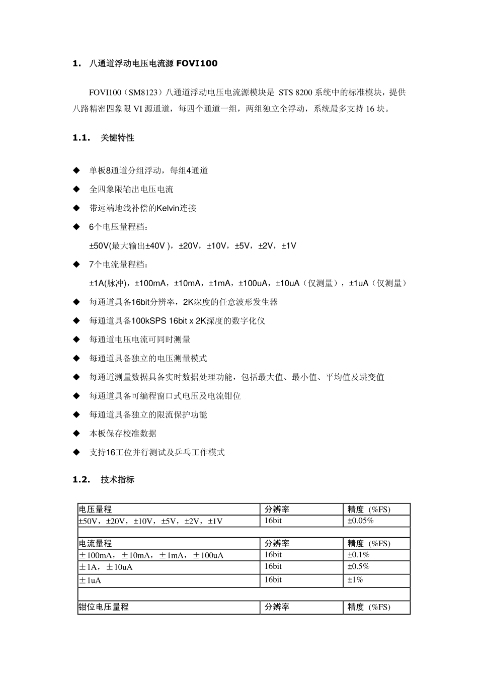 浮动源硬件手册_第3页