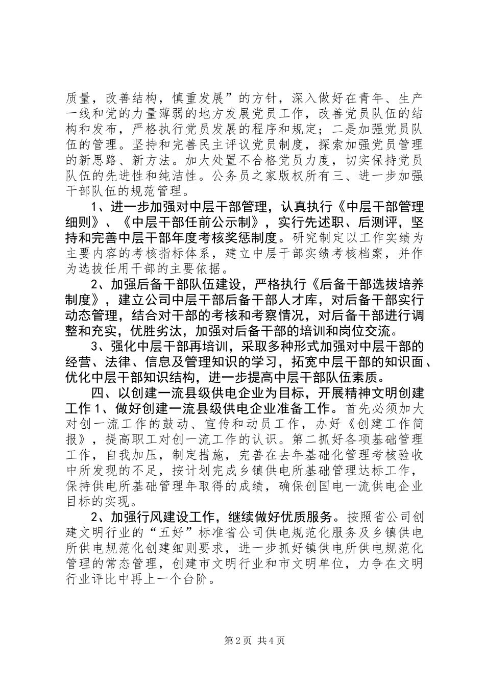 公司党总支工作要点_第2页