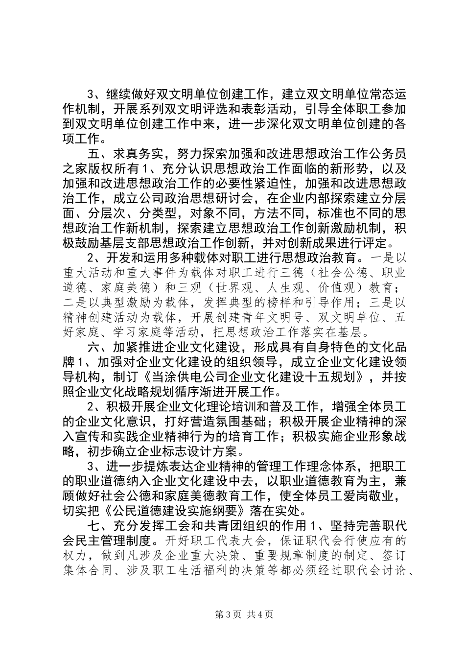 公司党总支工作要点_第3页